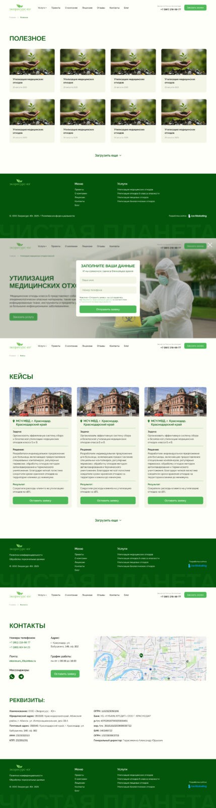 Экоресурс-Юг — макет сайта